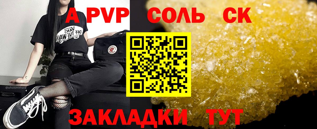 А ПВП Соль Симферополь