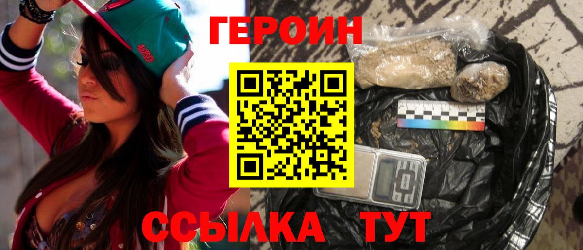 Героин VHQ Симферополь
