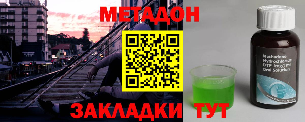 Симферополь  МЕТАДОН кристалл  Вход с VPN  Метадон VHQ 