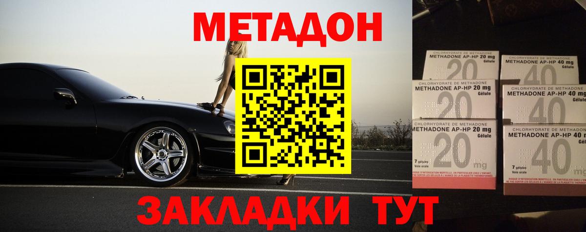 Метадон methadone Симферополь